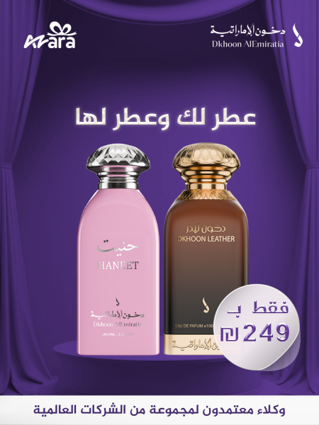 عرض دخون الإماراتية – اشتري عطر لك وعطر لها